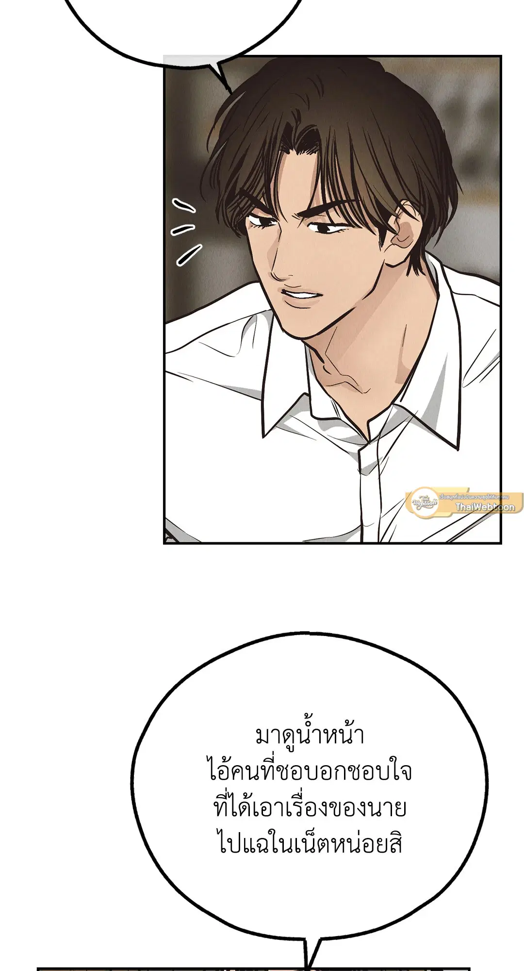 PAYBACK ตอนที่ 69 — หน้า 83 จาก 87