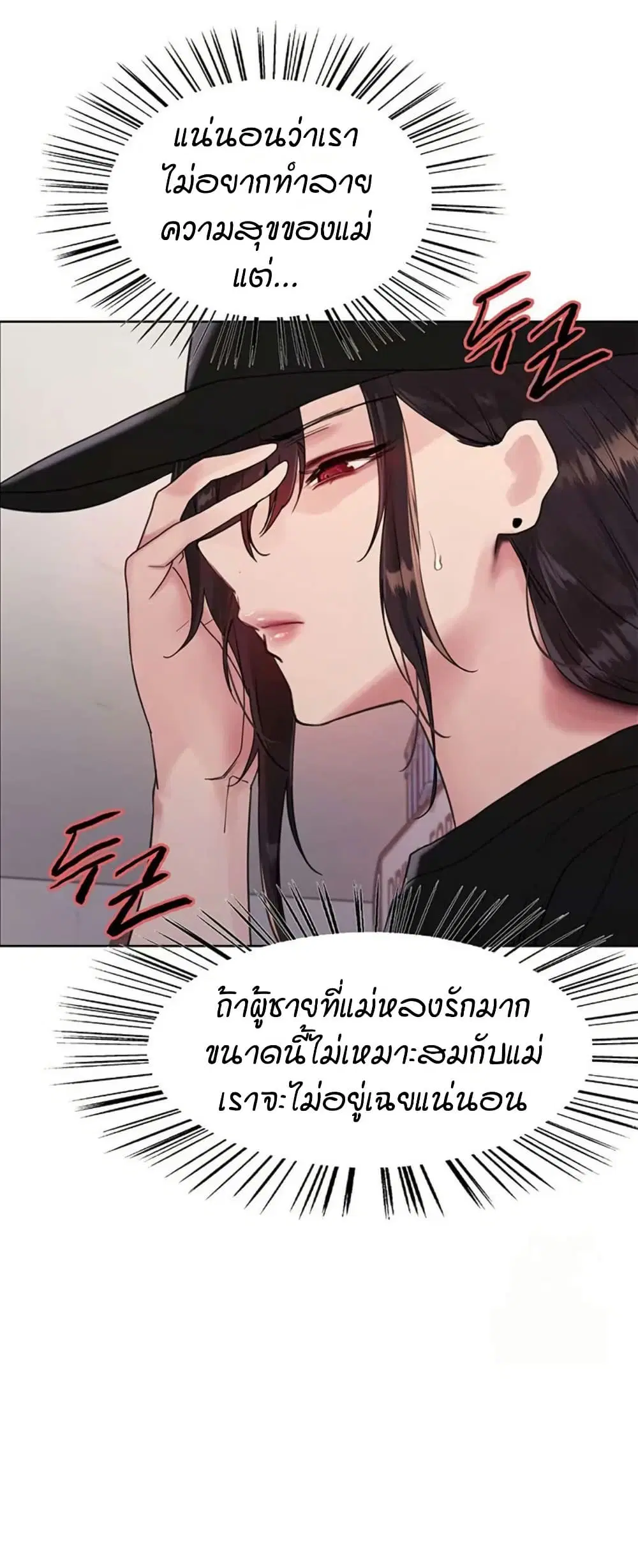 Sex-Stop Watch ตอนที่ 119 — หน้า 19 จาก 52