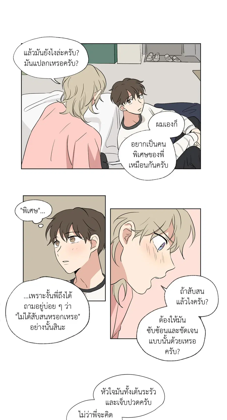 From Points of Three – รักสามมุม ตอนที่ 41 — หน้า 23 จาก 40