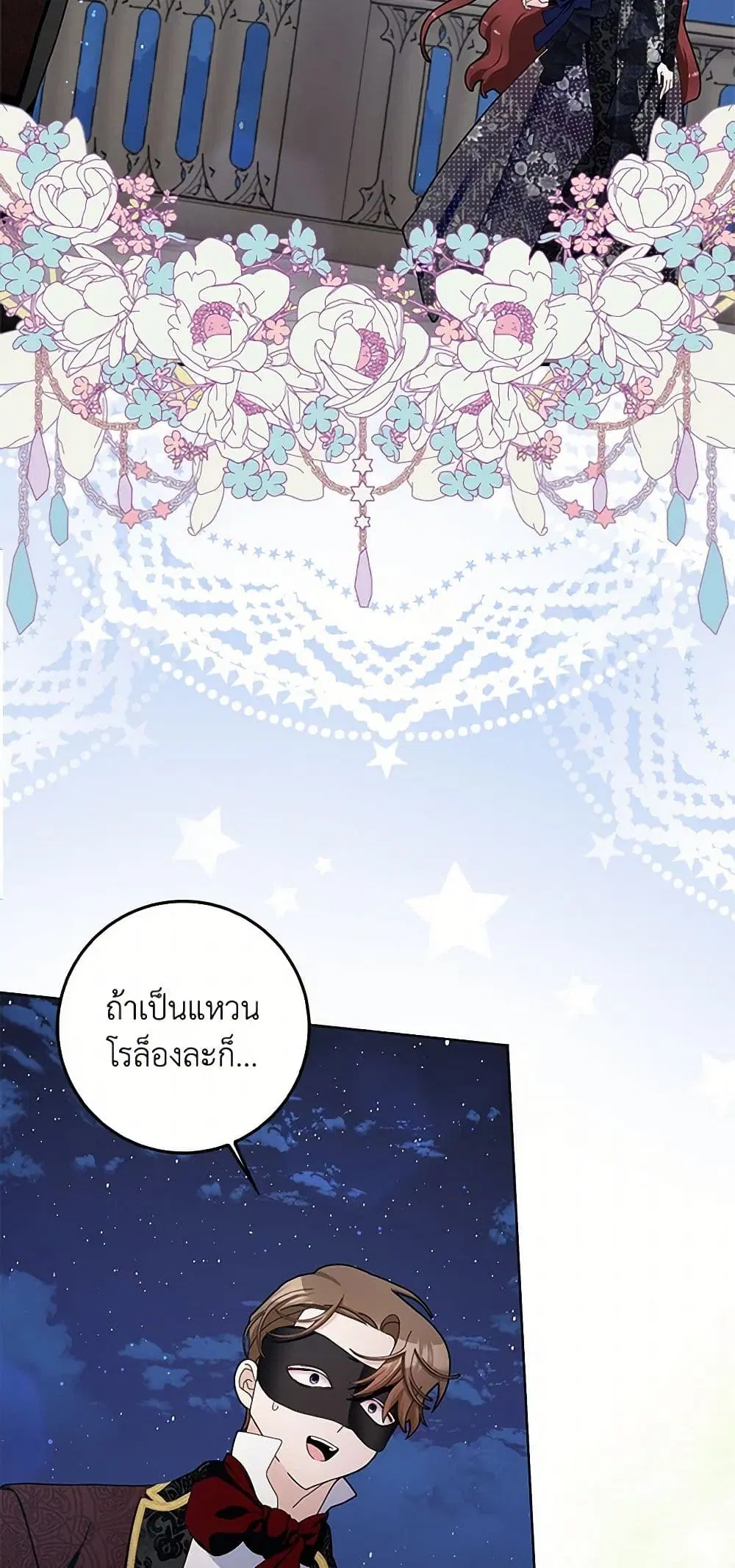 Please Marry Me Again! ตอนที่ 95 — หน้า 17 จาก 40