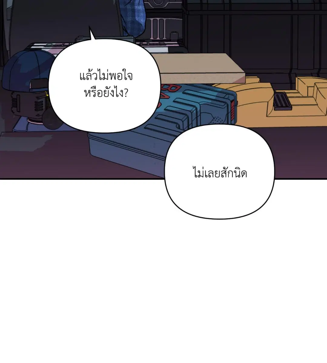 Shutline ตอนที่ 99 — หน้า 7 จาก 113