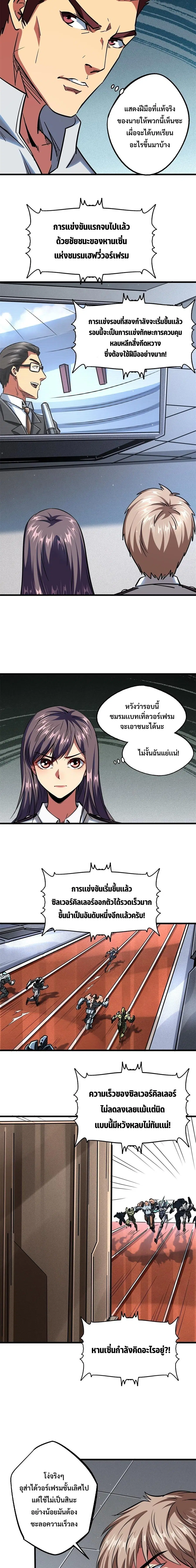 Super God Gene ตอนที่ 64 — หน้า 3 จาก 11