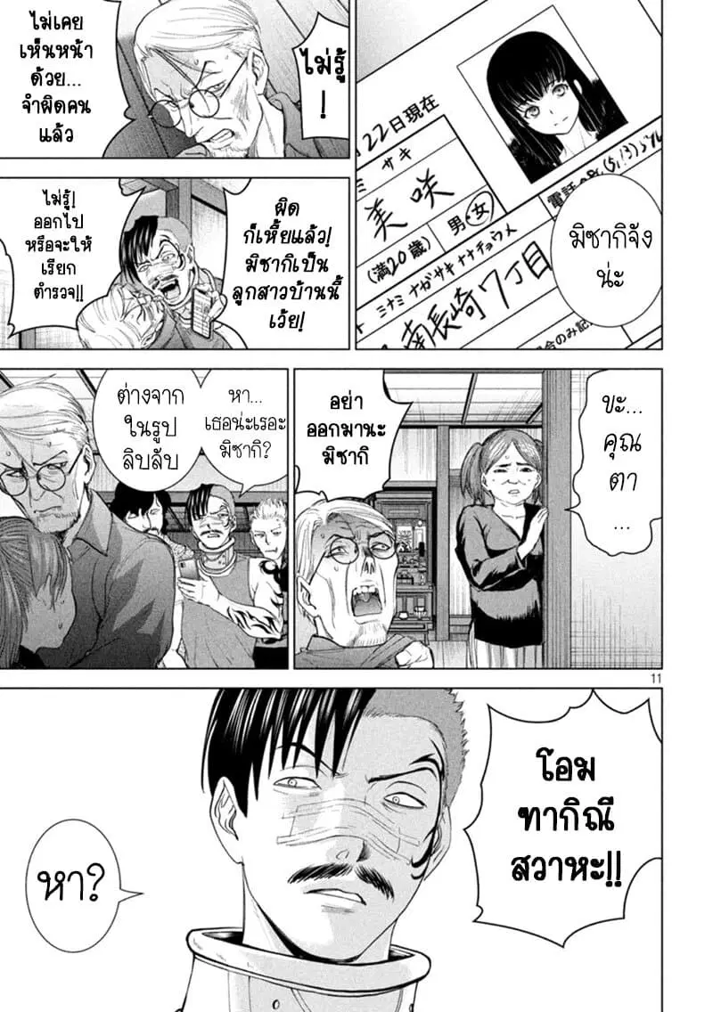 Satanophany ตอนที่ 223 — หน้า 10 จาก 20