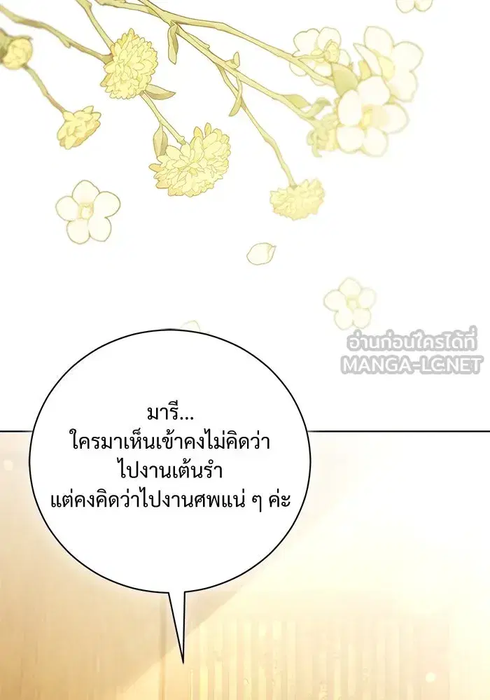 To My Husband’s Mistress ตอนที่ 32 — หน้า 51 จาก 110