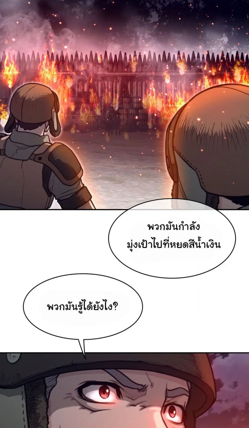 Perfect Half ตอนที่ 171 — หน้า 37 จาก 40