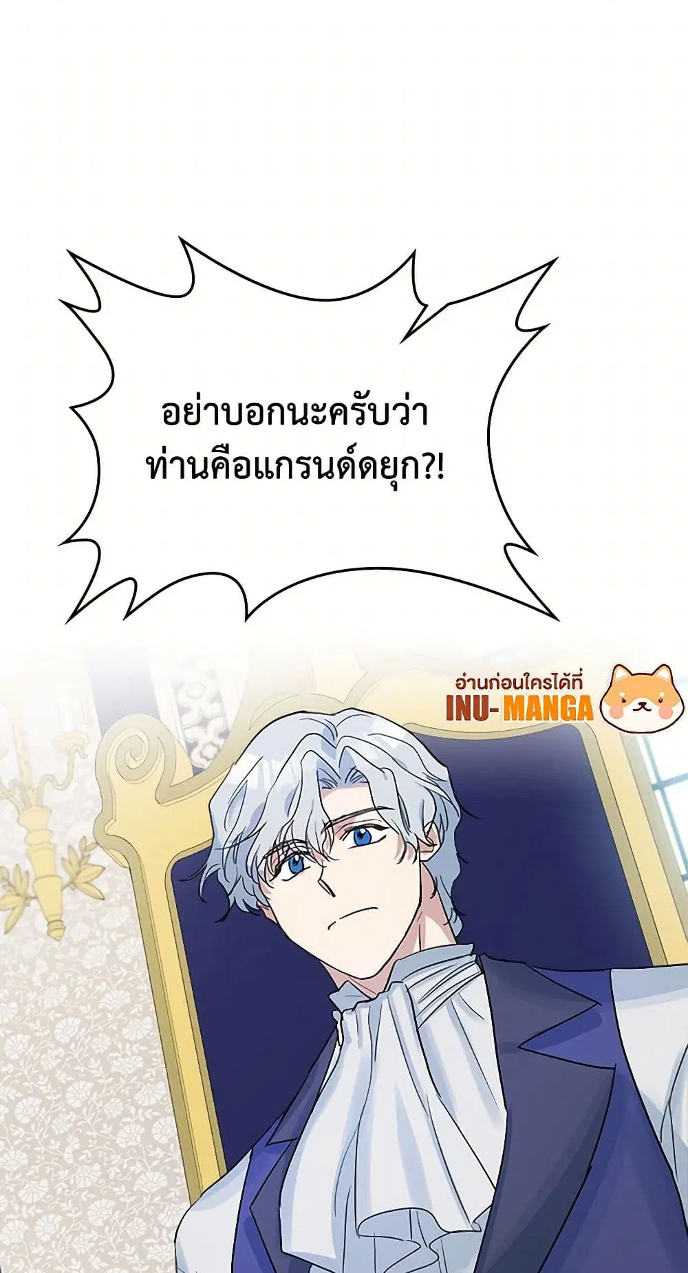 The Lady and the Beast ตอนที่ 41 — หน้า 5 จาก 37
