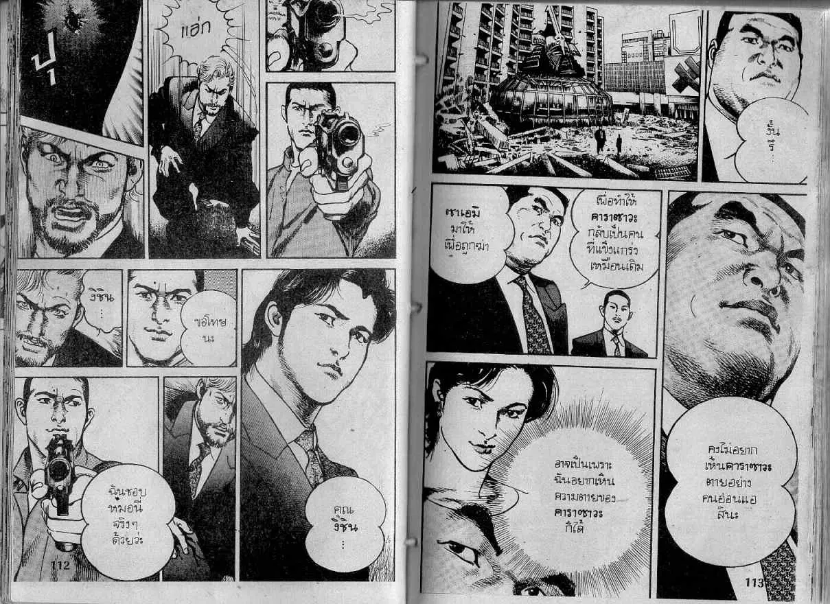 Heat ตอนที่ 123 — หน้า 3 จาก 13