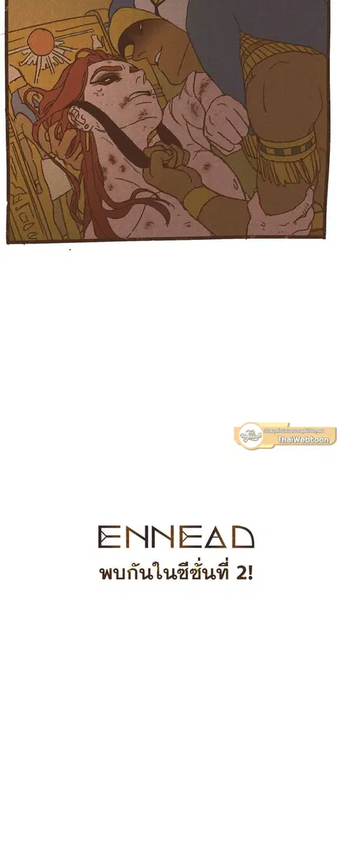 ENNEAD ตอนที่ 73.2 — หน้า 22 จาก 23