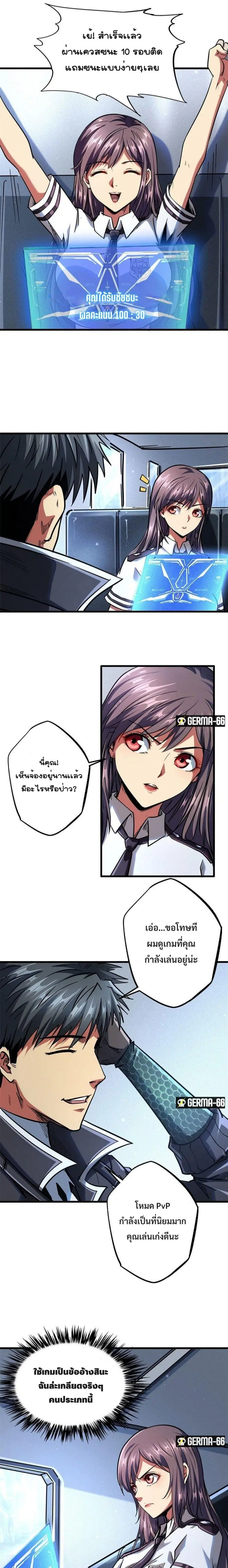 Super God Gene ตอนที่ 48 — หน้า 10 จาก 13