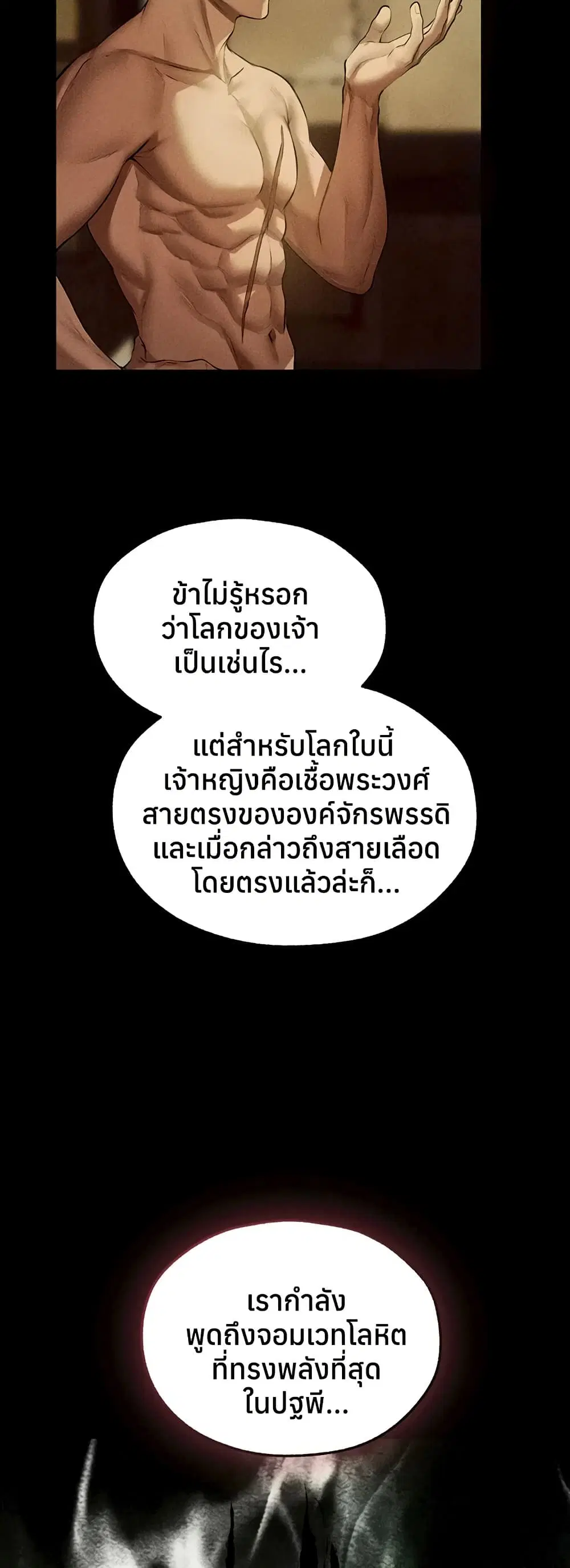 Milf Hunting in Another World ตอนที่ 111 — หน้า 6 จาก 51