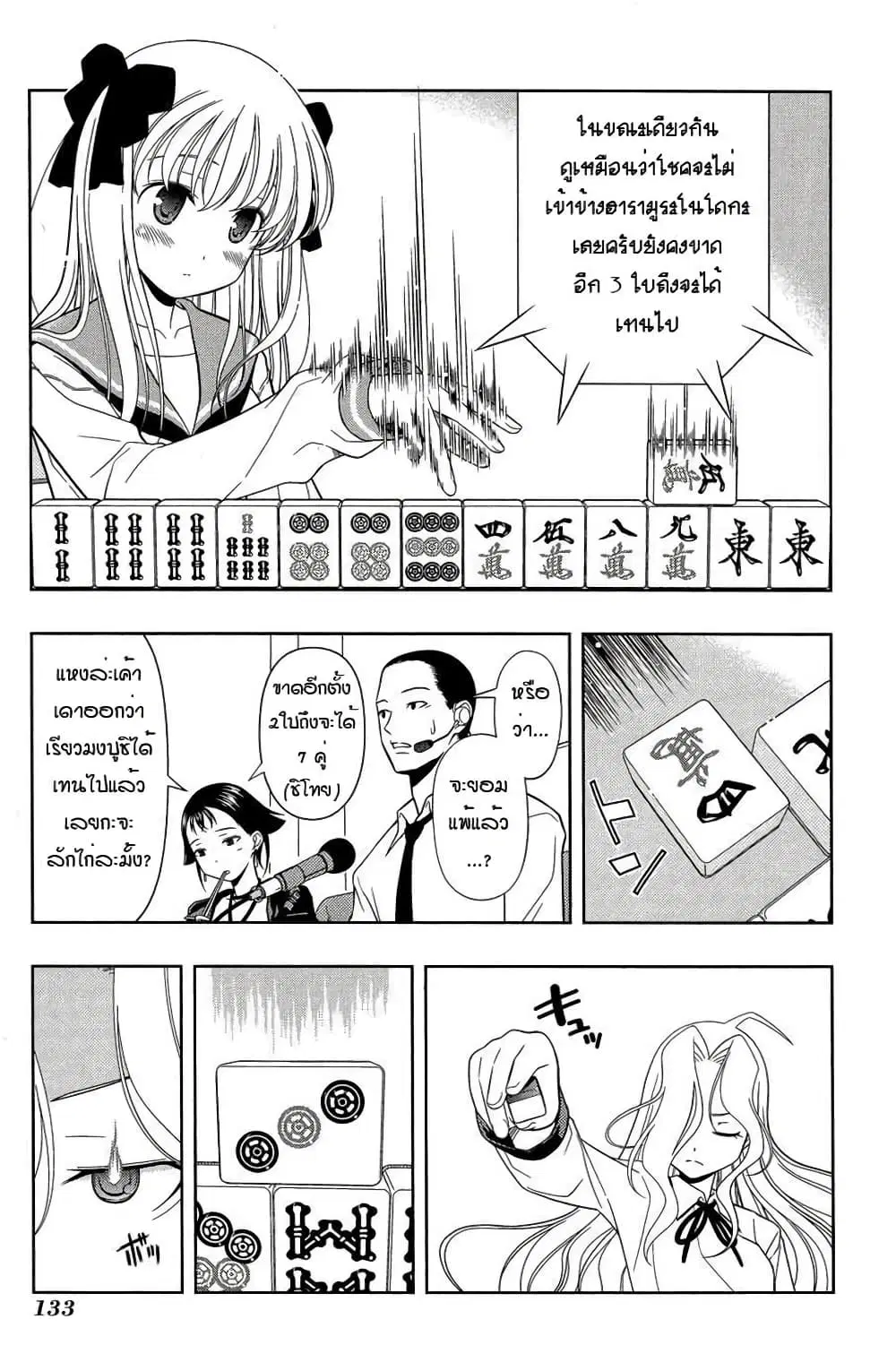 Saki ตอนที่ 31 — หน้า 5 จาก 20