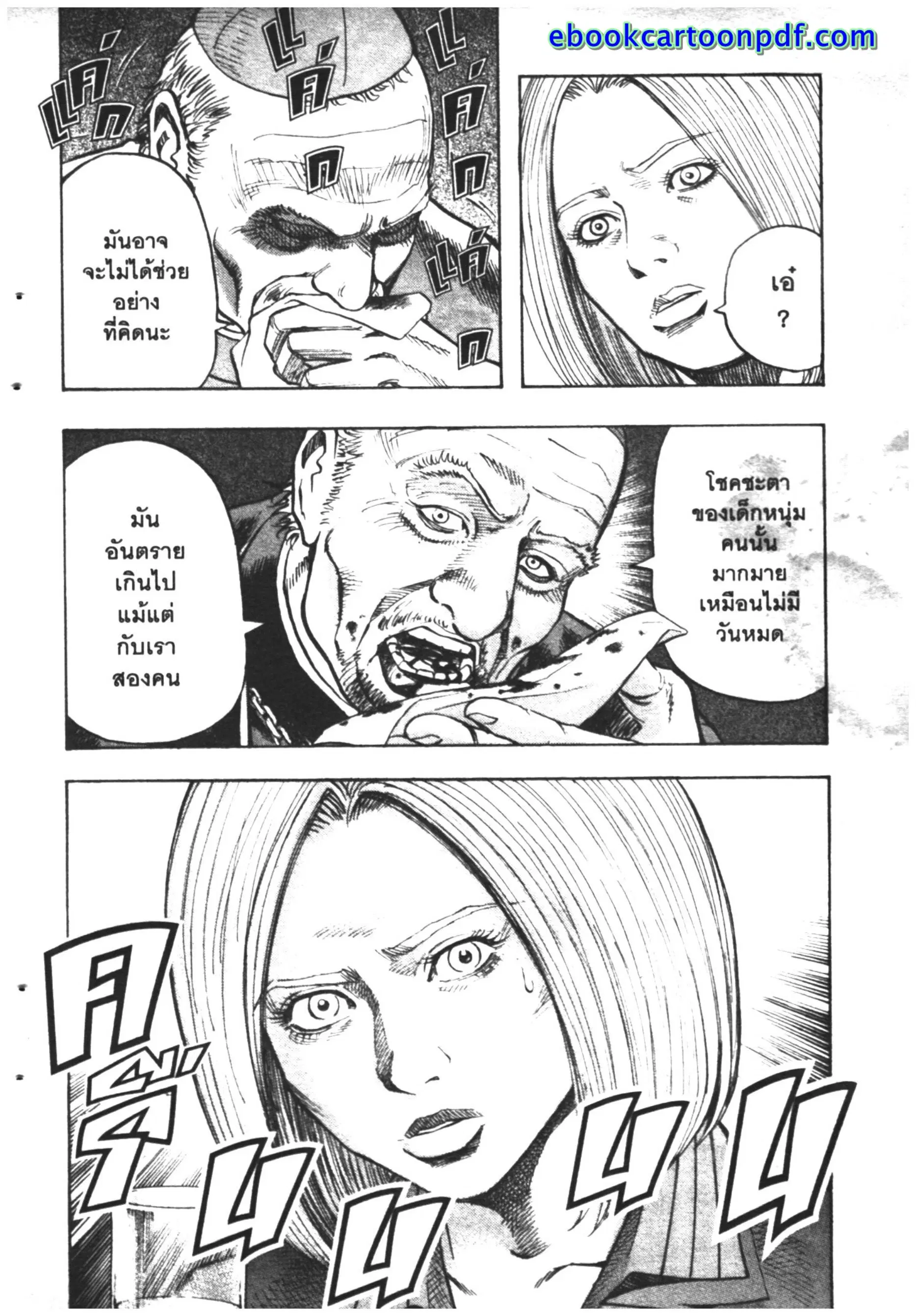 Omega Tribe Kingdom ตอนที่ 27 — หน้า 15 จาก 15