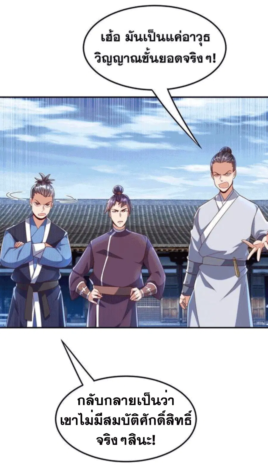 Wu Ni ตอนที่ 219 — หน้า 4 จาก 34