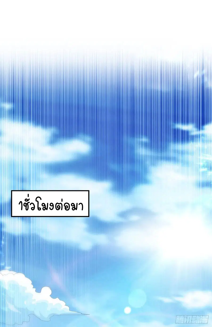 Wu Ni ตอนที่ 92 — หน้า 33 จาก 47