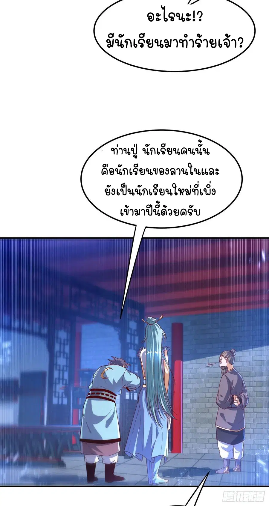 Wu Ni ตอนที่ 97 — หน้า 29 จาก 36