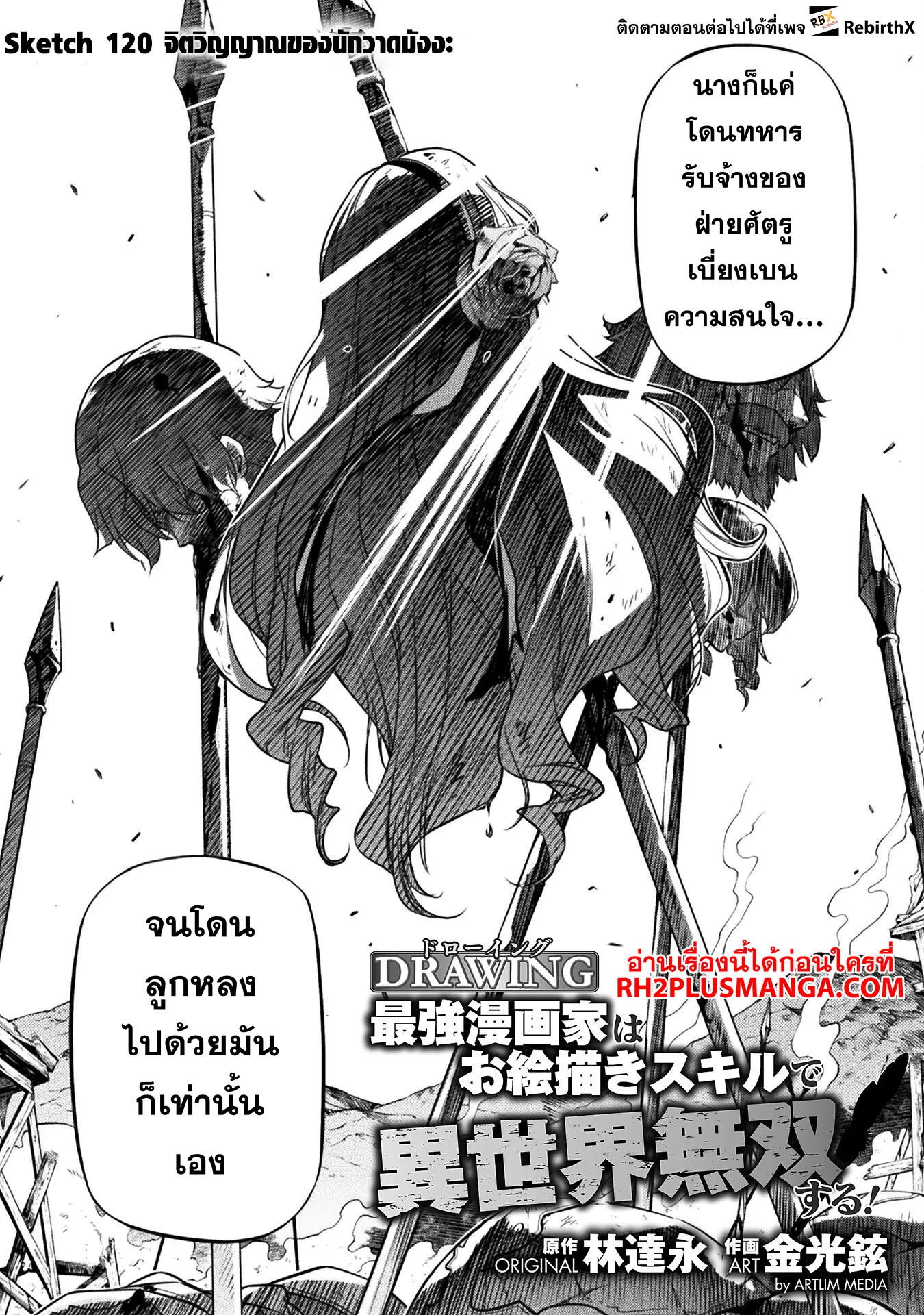 Drawing: Saikyou Mangaka wa Oekaki Skill de Isekai Musou Suru! นักวาดมังงะผู้ไร้เทียมทาน ณ แดนต่างโลก ตอนที่ 120 — หน้า 3 จาก 17