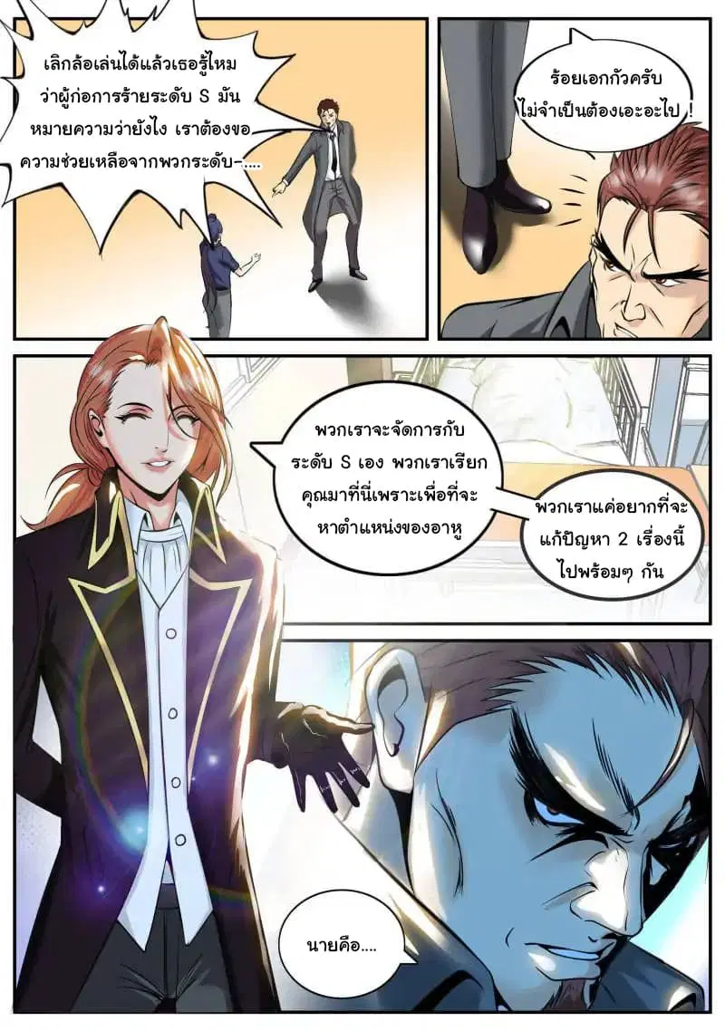 The Superb Captain in the City ตอนที่ 46 — หน้า 8 จาก 17