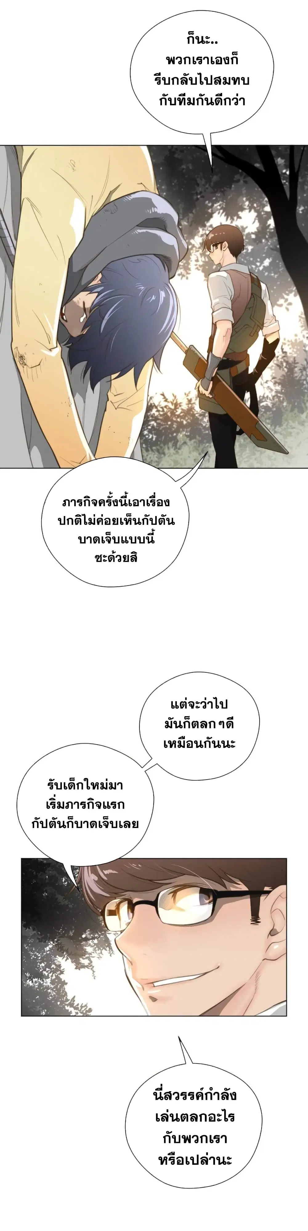 Perfect Half ตอนที่ 36 — หน้า 24 จาก 26