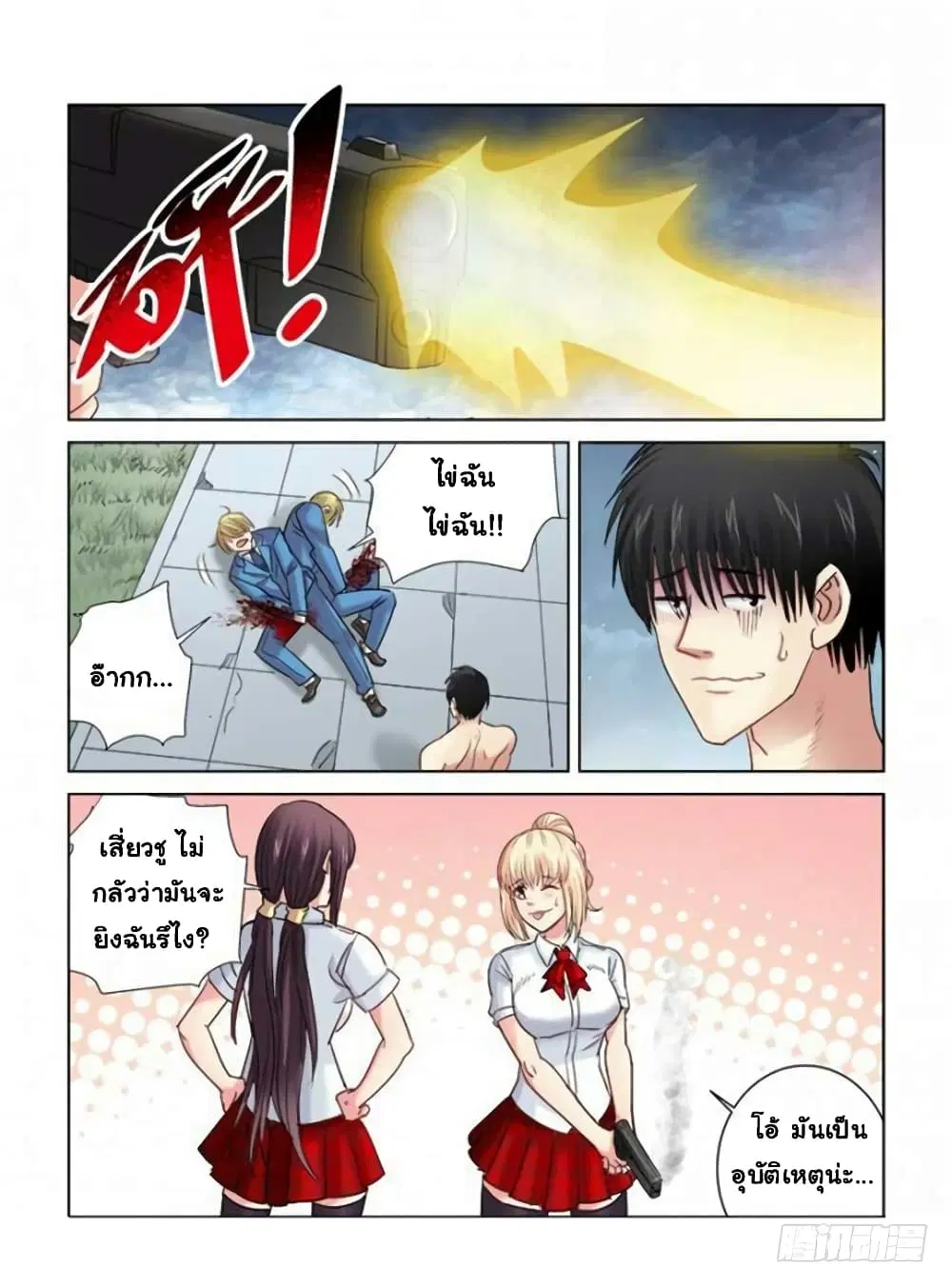 School Beauty’s Bodyguard ตอนที่ 297 — หน้า 5 จาก 10