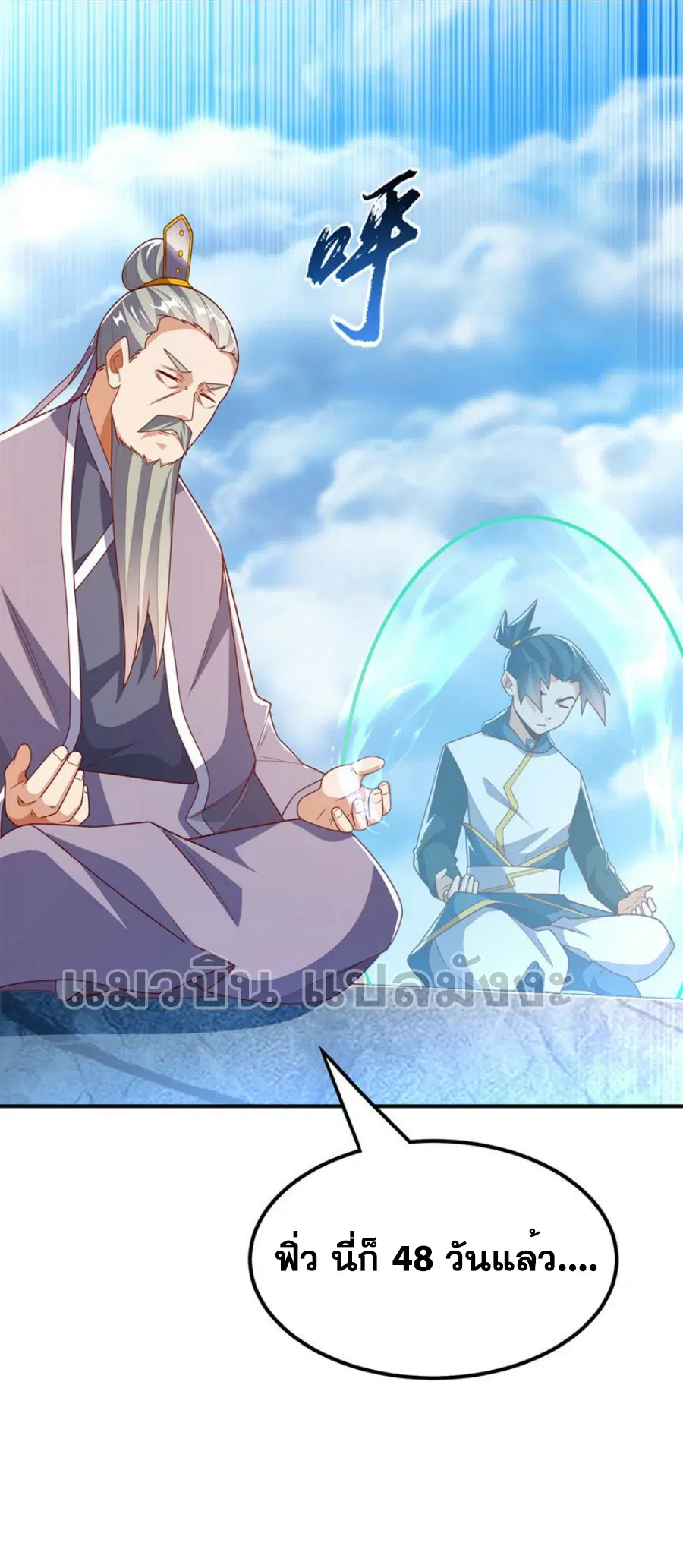 Wu Ni ตอนที่ 286 — หน้า 10 จาก 38