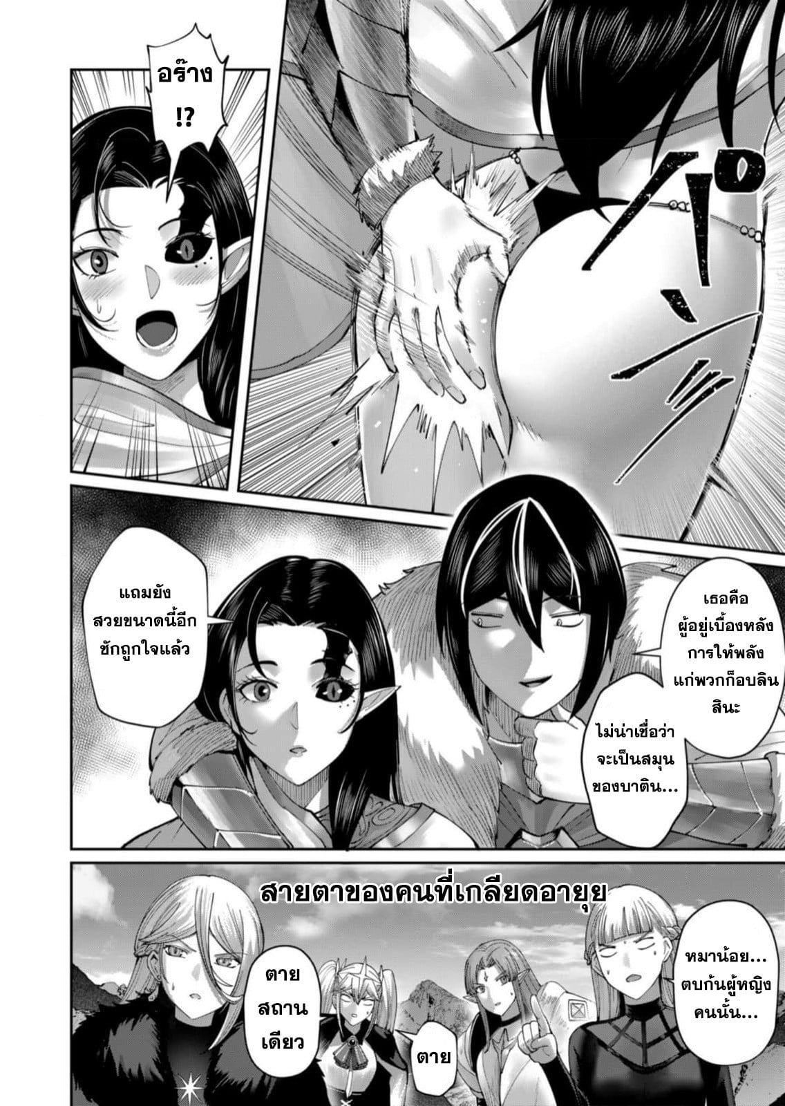 Kichiku Eiyuu Savage Hero วีรบุรุษปีศาจ ตอนที่ 58 — หน้า 11 จาก 25