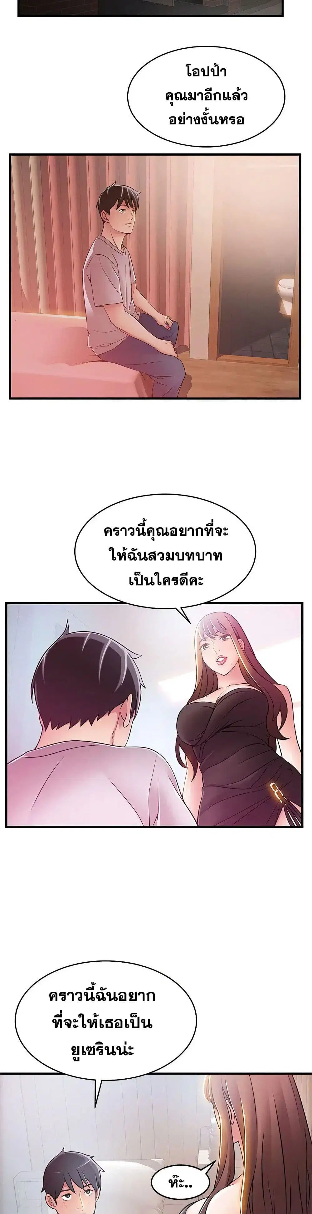Weak Point ตอนที่ 31 — หน้า 30 จาก 31