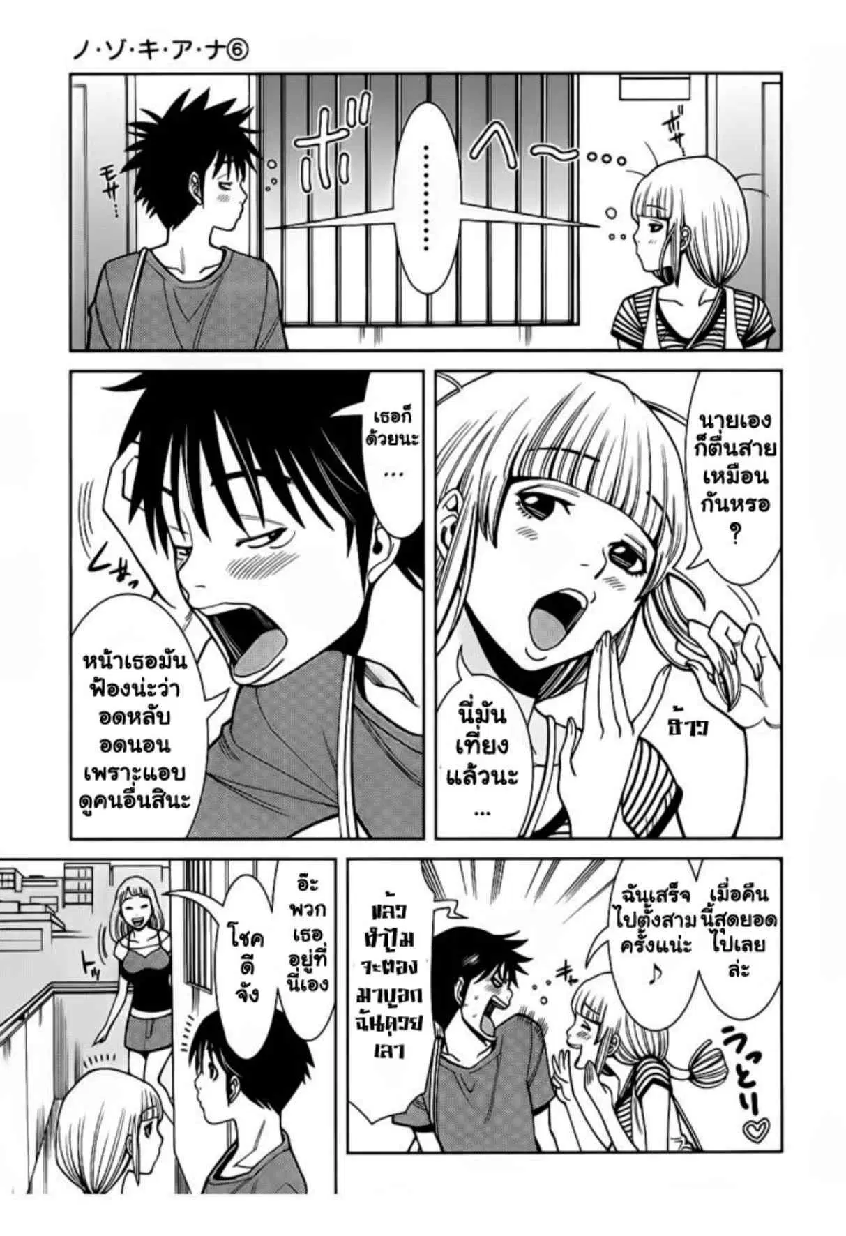 Nozoki Ana ตอนที่ 54 — หน้า 8 จาก 24