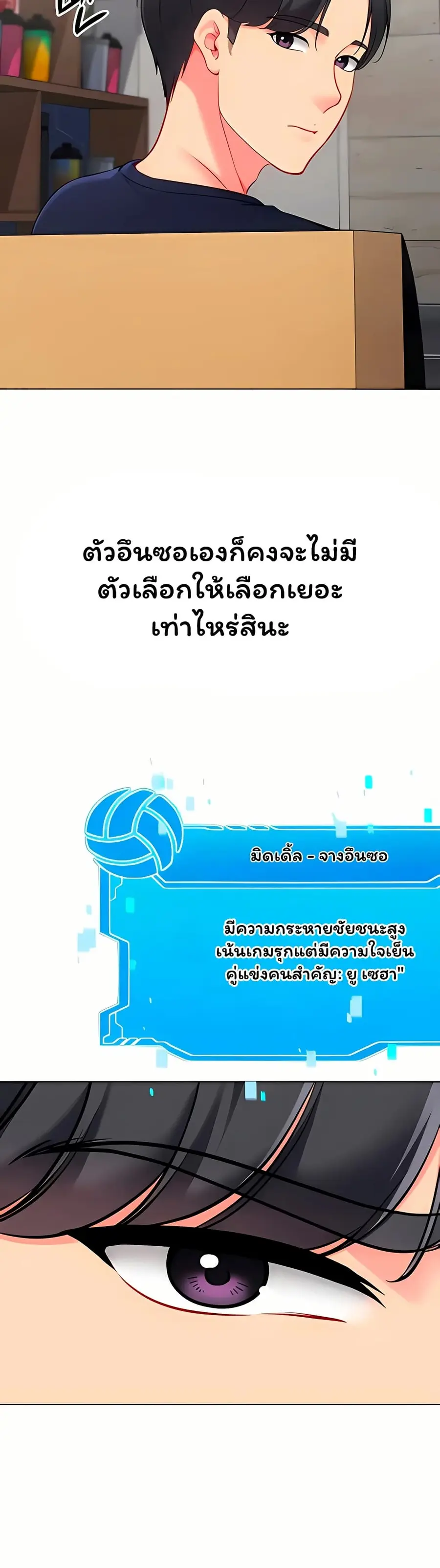 Set Up ตอนที่ 93 — หน้า 20 จาก 51