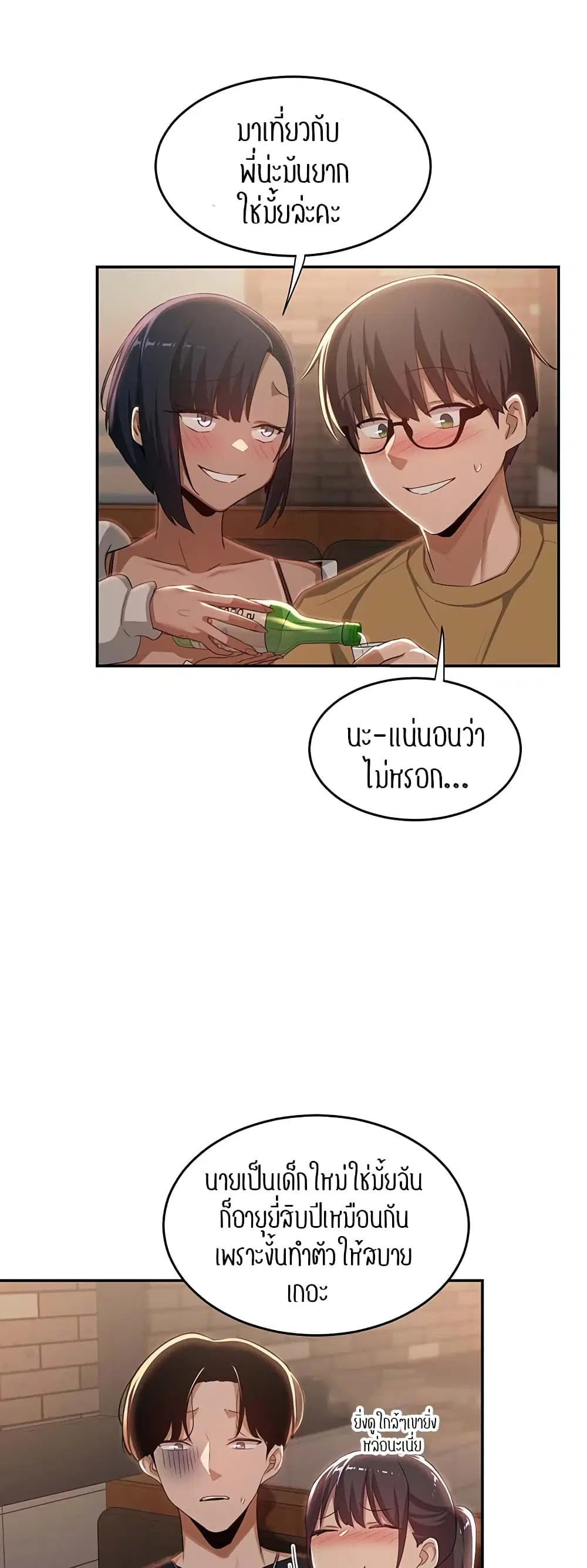 Sextudy Group ตอนที่ 68 — หน้า 59 จาก 64