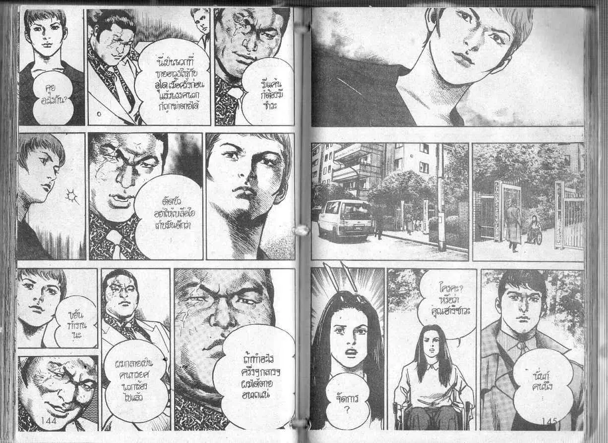 Heat ตอนที่ 92 — หน้า 8 จาก 13