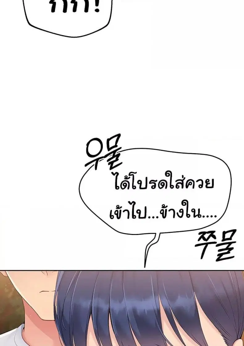 Set It! ตอนที่ 23 — หน้า 74 จาก 111
