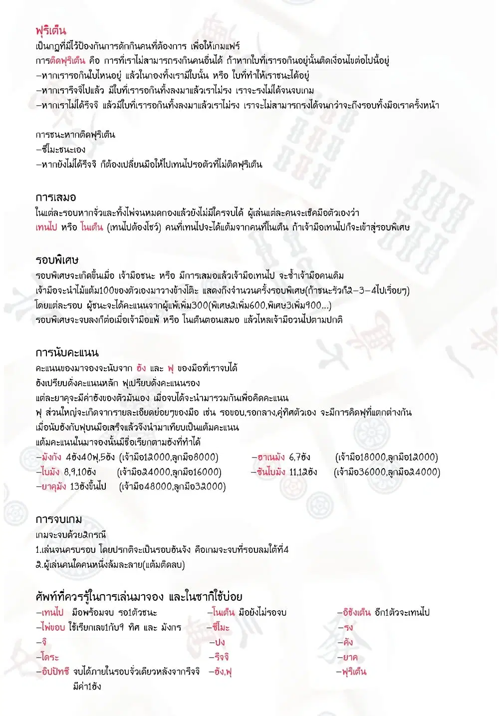 Saki ตอนที่ 115 — หน้า 17 จาก 17