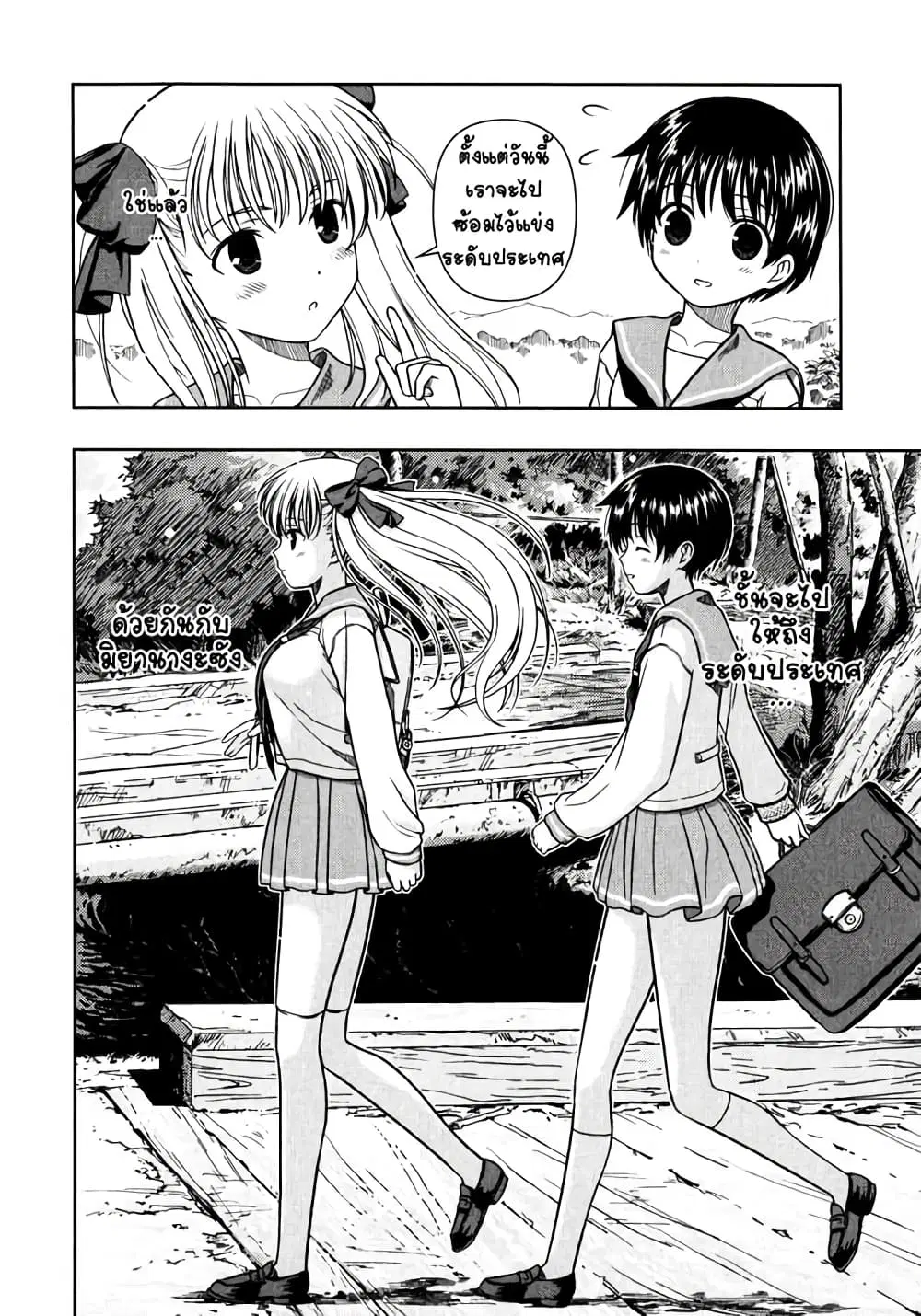 Saki ตอนที่ 3 — หน้า 4 จาก 22