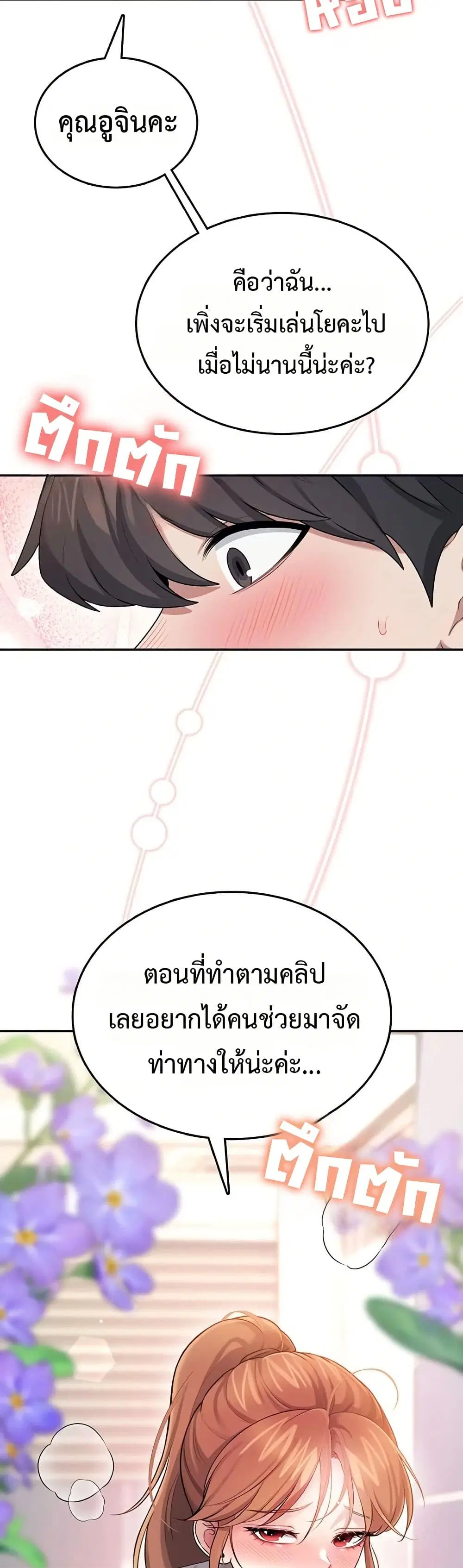 Wireless Touch ตอนที่ 46 — หน้า 5 จาก 51