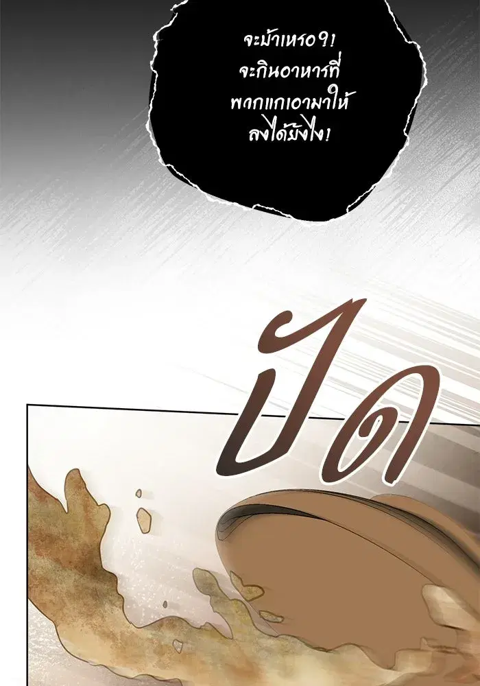 To My Husband’s Mistress ตอนที่ 96 — หน้า 76 จาก 119