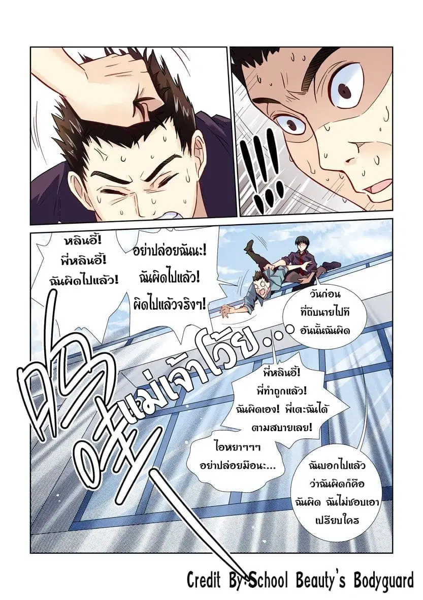 School Beauty’s Bodyguard ตอนที่ 19 — หน้า 7 จาก 8