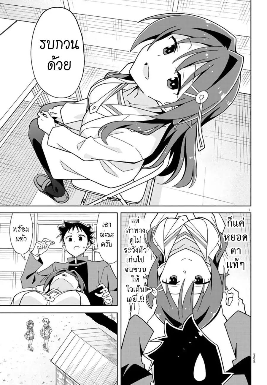 Atsumare! Fushigi Kenkyubu ตอนที่ 252 — หน้า 7 จาก 8