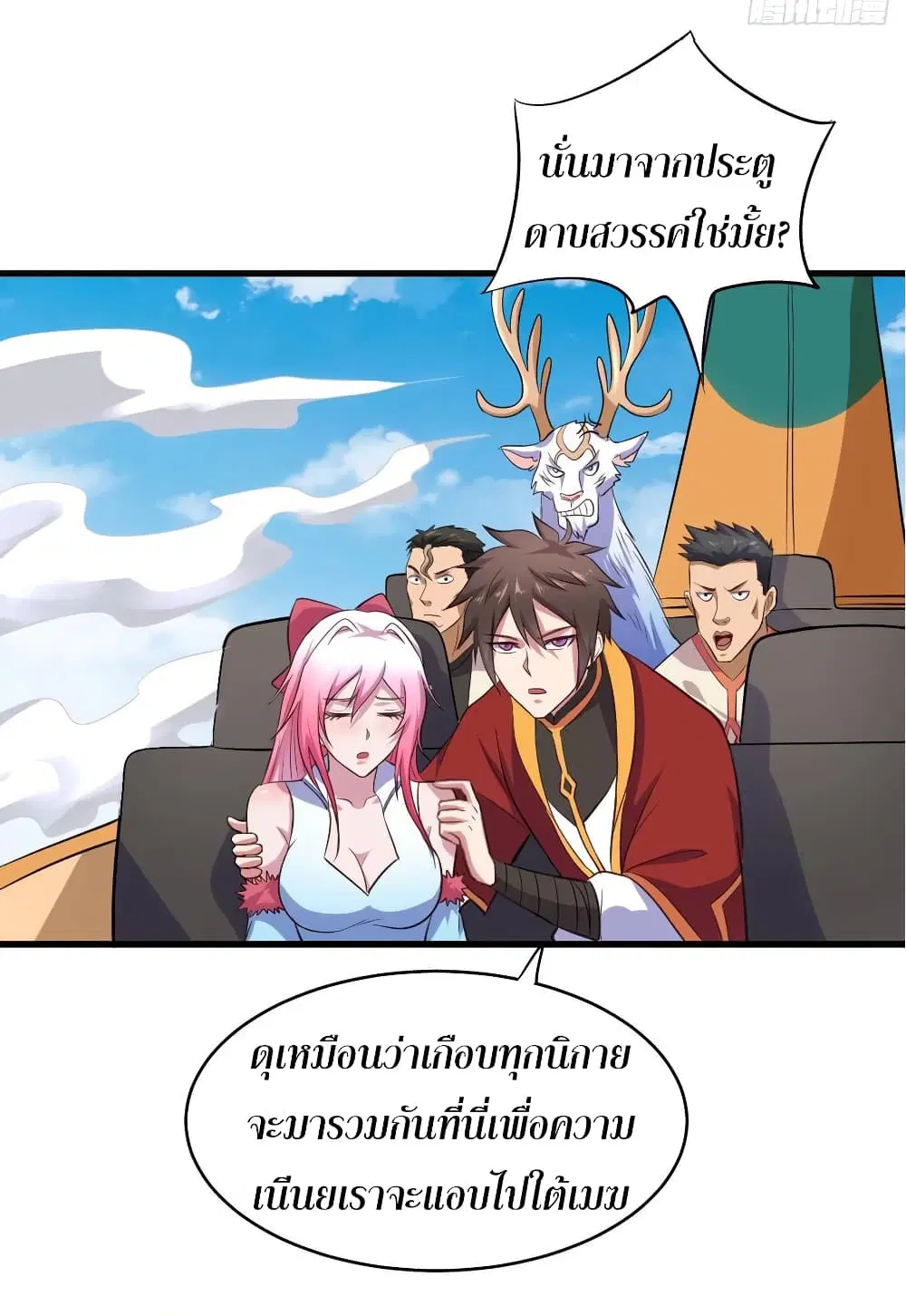 Super Harem Card ตอนที่ 64 — หน้า 30 จาก 41