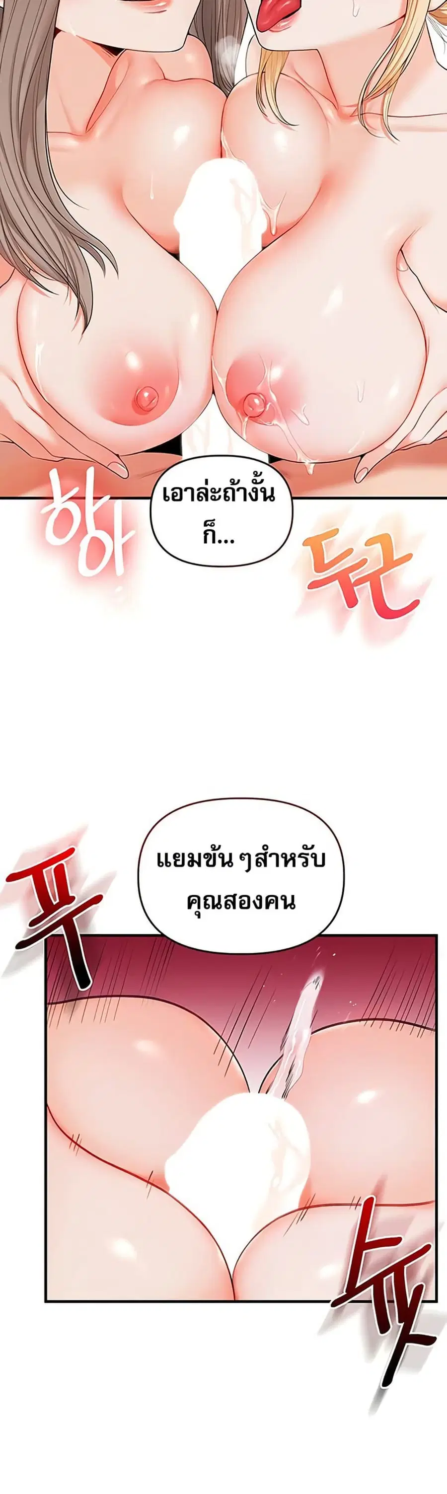 Relationship Reversal ตอนที่ 79 — หน้า 22 จาก 51