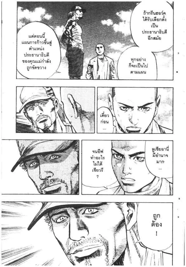 Omega Tribe Kingdom ตอนที่ 46 — หน้า 5 จาก 17