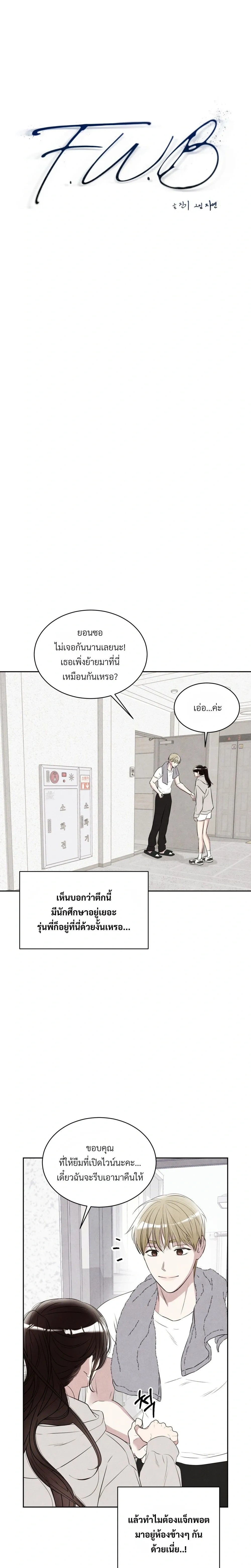 F.W.B – เอฟดับเบิลยูบี ตอนที่ 2 — หน้า 2 จาก 24