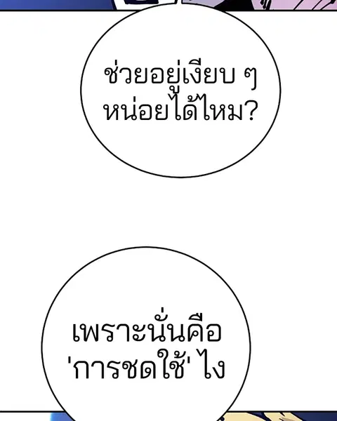 The Player ตอนที่ 74 — หน้า 74 จาก 127