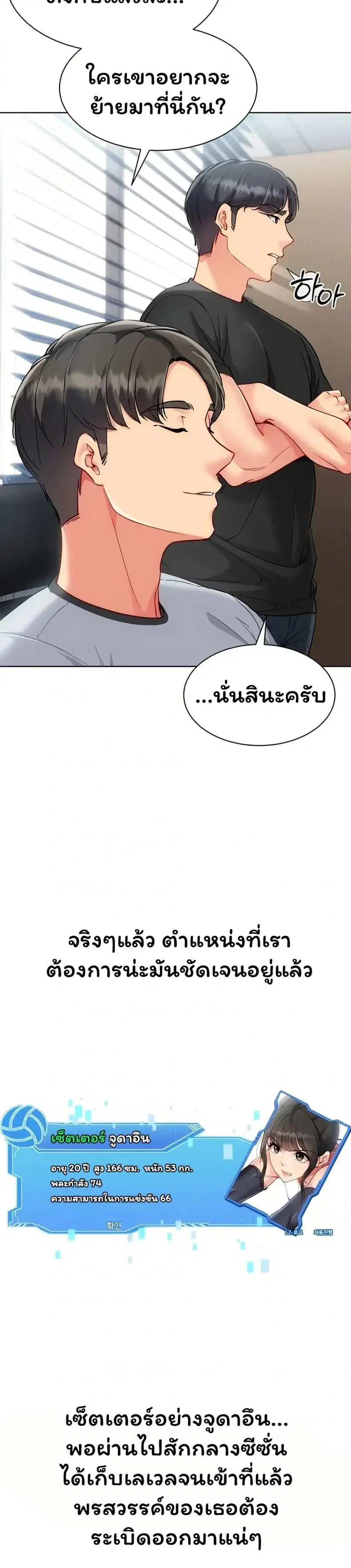 Set It! ตอนที่ 88 — หน้า 18 จาก 50