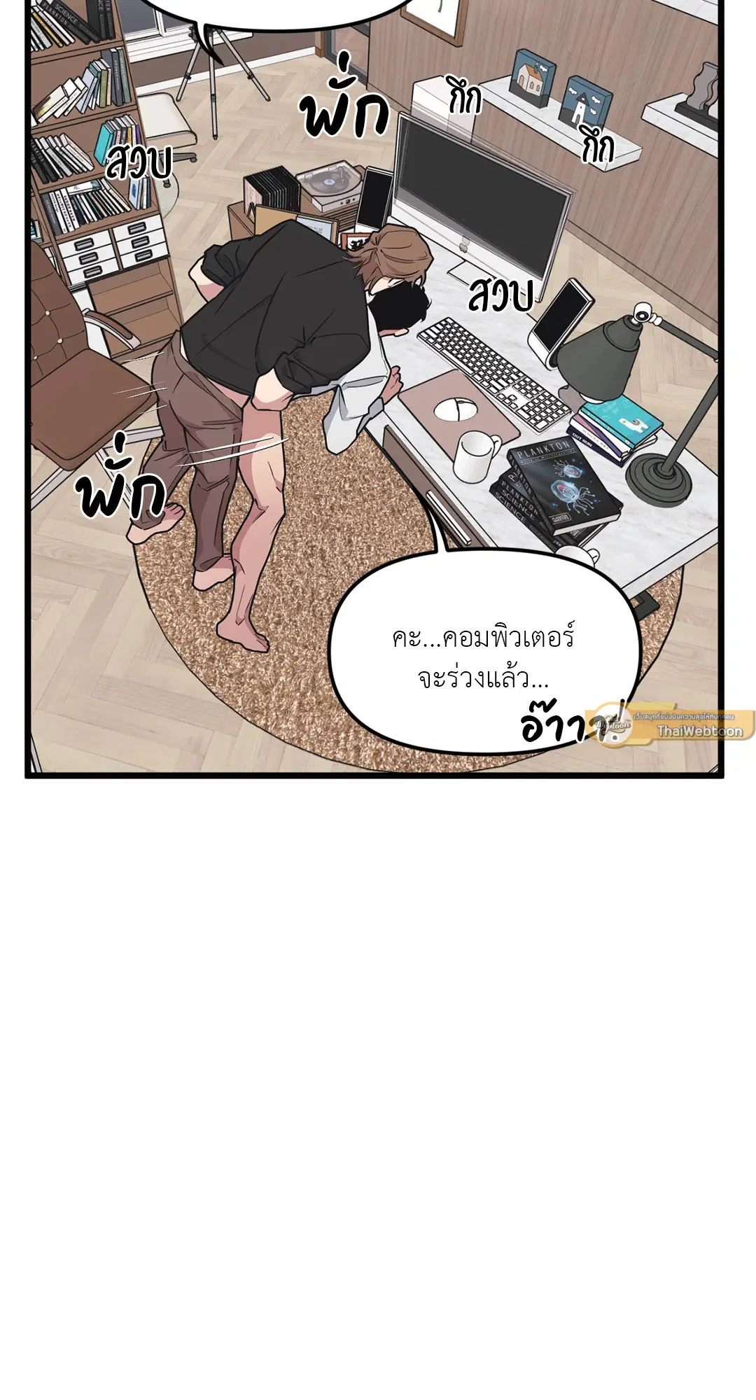 Full Volume ตอนที่ 73 — หน้า 9 จาก 61