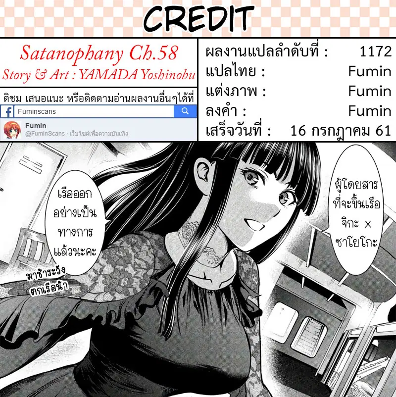 Satanophany ตอนที่ 58 — หน้า 21 จาก 21