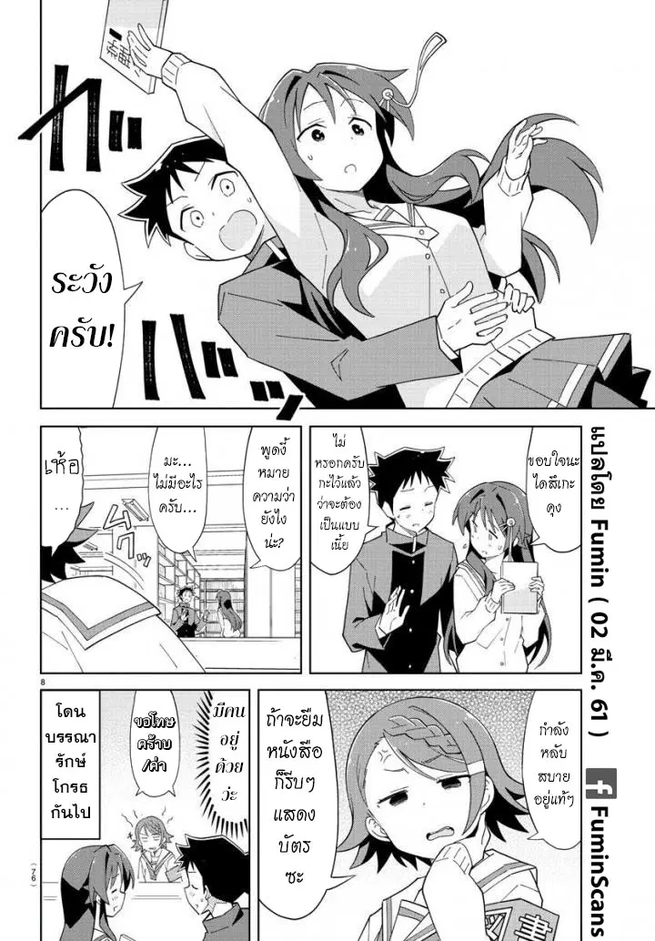 Atsumare! Fushigi Kenkyubu ตอนที่ 70 — หน้า 8 จาก 8
