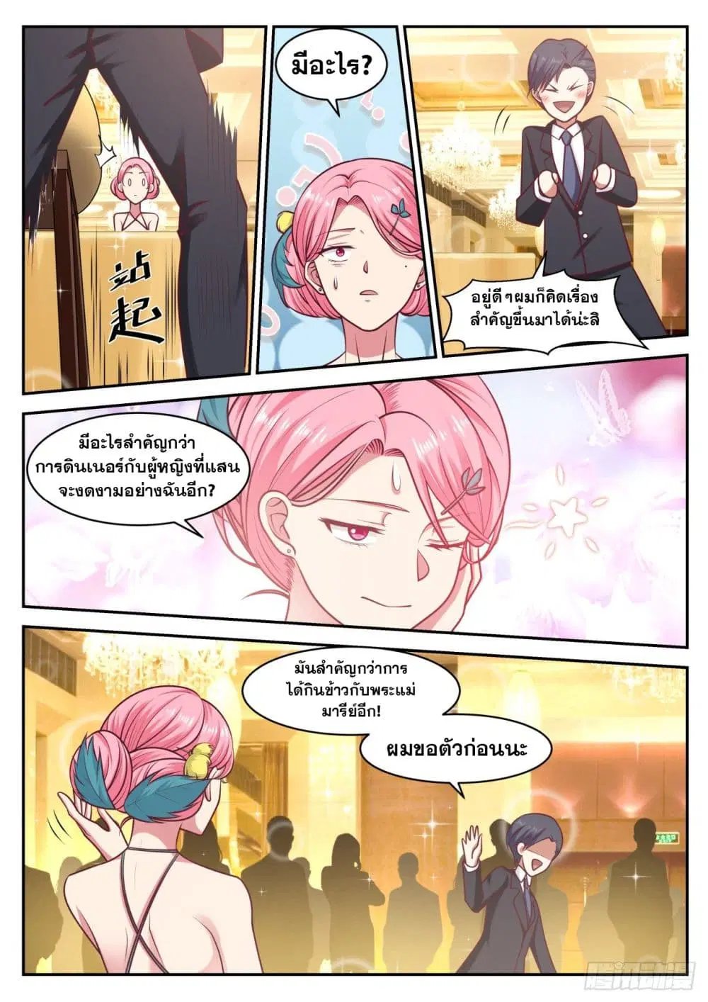 Xueba’s Black Technology System.jpg ตอนที่ 52 — หน้า 10 จาก 12