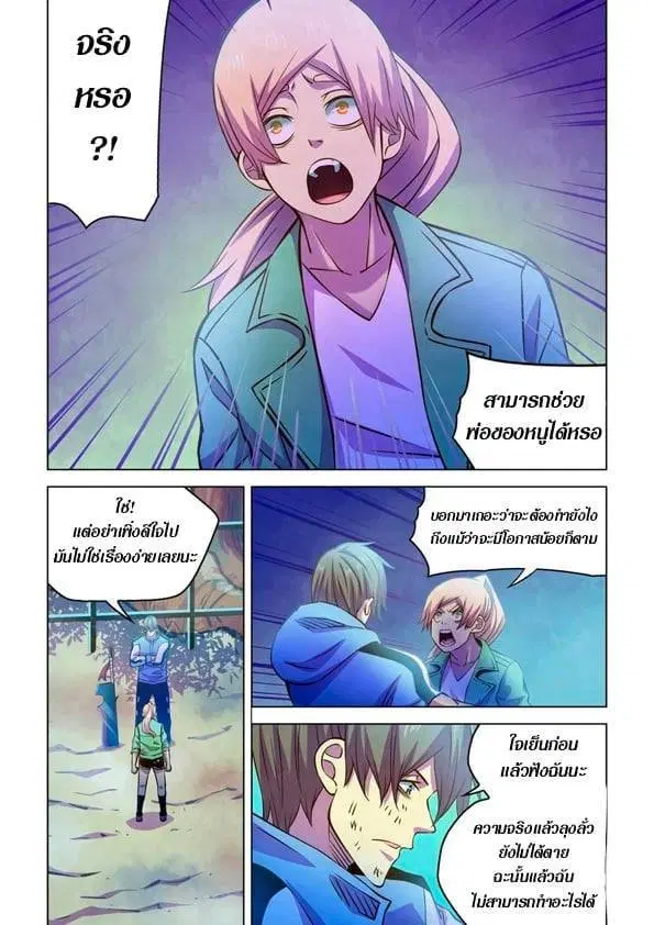 The Last Human ตอนที่ 245 — หน้า 1 จาก 15