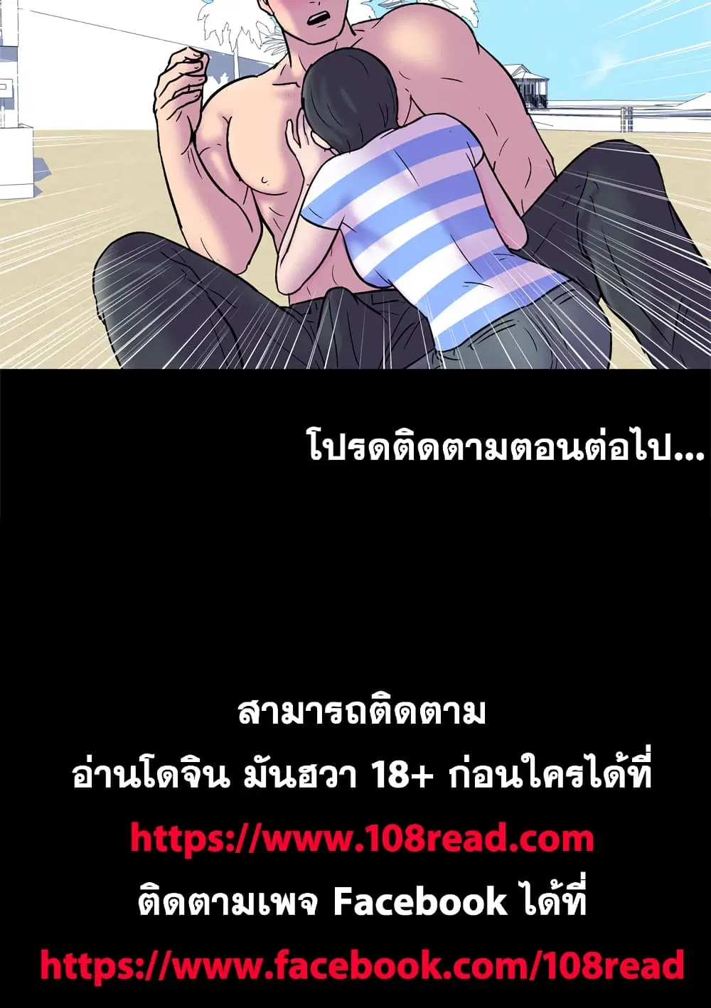 Project Utopia ตอนที่ 52 — หน้า 92 จาก 92