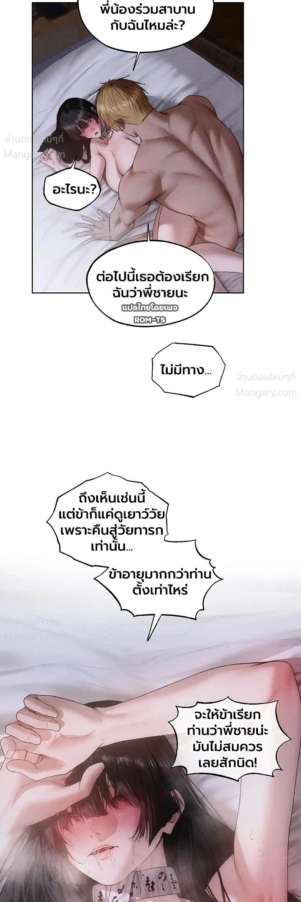 Milf Hunting in Another World ตอนที่ 136 — หน้า 6 จาก 40